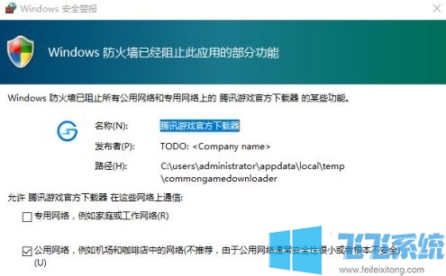 win10系统中使用wegame下载游戏速度很慢怎么办(已解决)