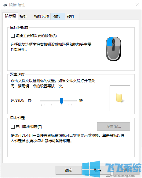 win10系统鼠标速度太快了怎么办?win10系统调整鼠标速度图文教程