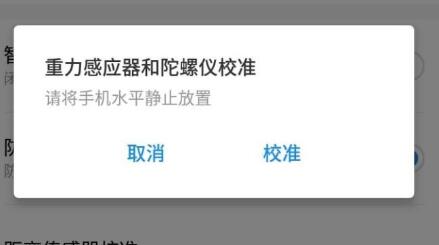 陀螺仪怎么打开?安卓手机打开陀螺仪功能的方法