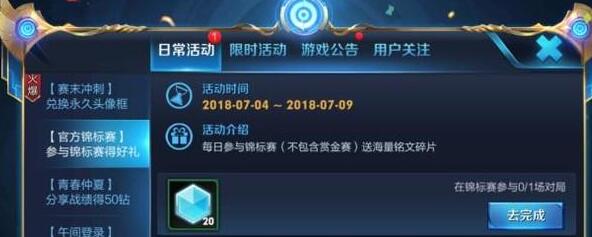 王者荣耀铭文碎片怎么快速获得？（亲测有效）