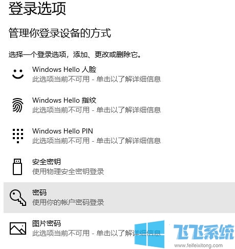 电脑怎么设置锁屏密码?Win10锁屏密码设置方法
