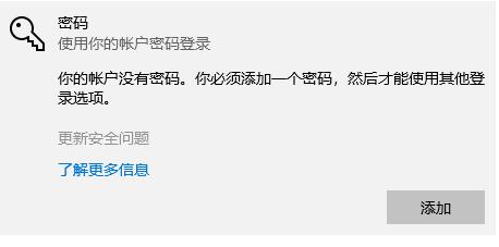 电脑怎么设置锁屏密码?Win10锁屏密码设置方法