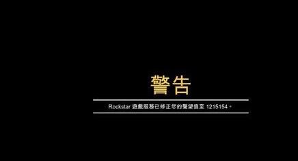 gta5永久封号怎么解封?GTA5快速解封教程
