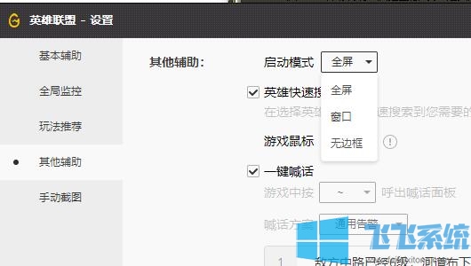 英雄联盟窗口模式怎么设置?英雄联盟窗口模式设置方法