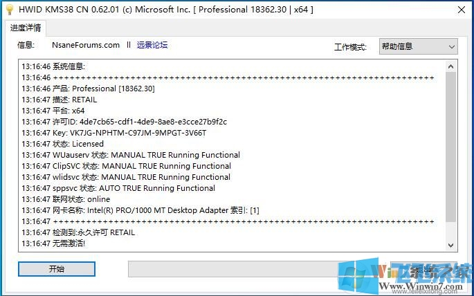 Win10专业版激活工具(Win10数字永久激活软件) V2020.10新版