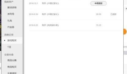 wegame怎么退款？教你Wegame游戏退款操作方法