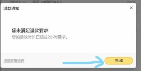 wegame怎么退款？教你Wegame游戏退款操作方法