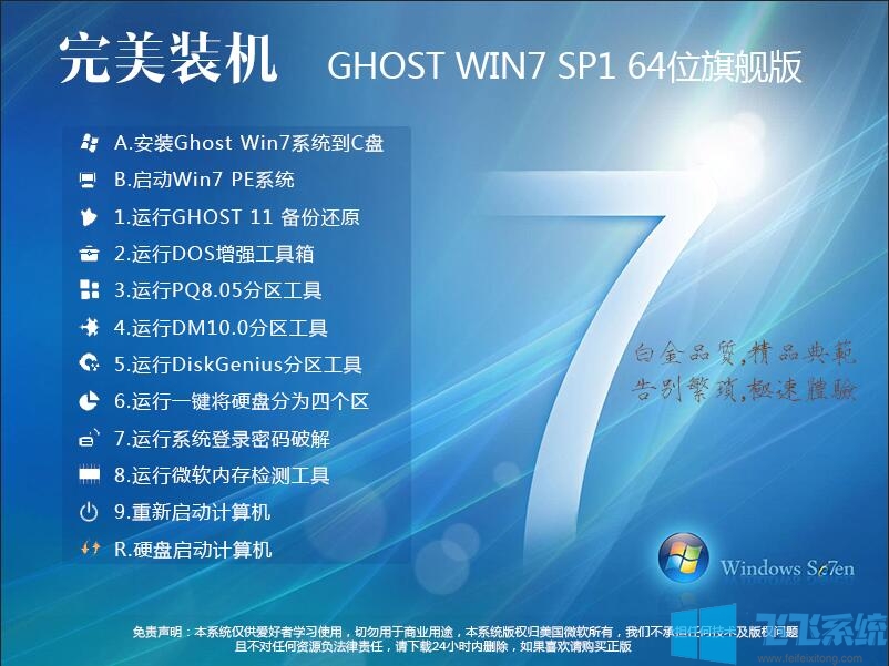 完美装机Win7旗舰版|Win7旗舰版64位新机型版(带USB3.0驱动)Y20.12