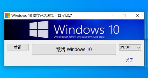 Win10激活工具(所有Win10版本永久激活工具) 2020纯净版