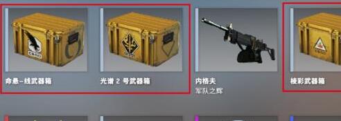csgo怎么开箱子?csgo开箱子图文教程