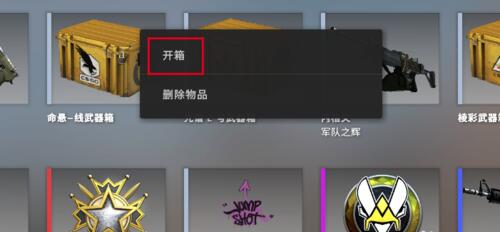 csgo怎么开箱子?csgo开箱子图文教程