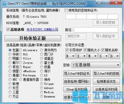 Win7激活工具(小马Win7永久激活工具) 典藏纯净版