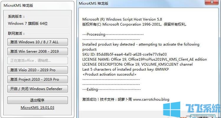 Office2013永久激活工具(64位