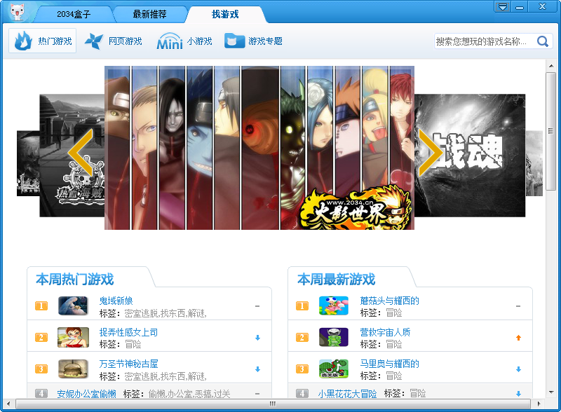 2034游戏盒子会员app v3.0客户端