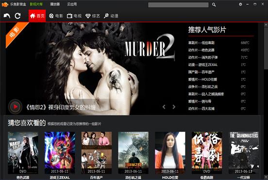 乐鱼影音盒官方下载(乐鱼影视资源盒子)v3.0.5免费版