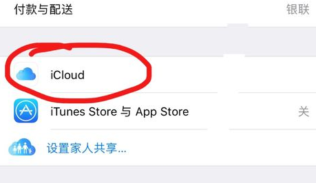 icloud怎么关闭?关闭云上贵州iCloud备份的方法