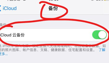 icloud怎么关闭?关闭云上贵州iCloud备份的方法
