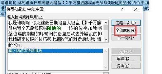 word中蓝色波浪线是什么意思?Word删除蓝色波浪线的方法