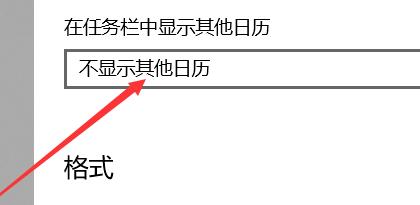 win10系统如何设置在日历中显示农历节气(已解决)