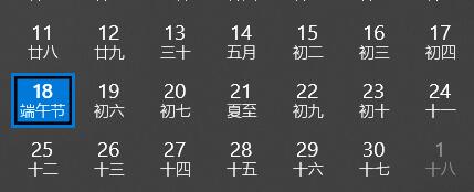 win10系统如何设置在日历中显示农历节气(已解决)