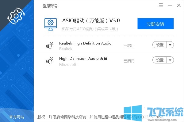 Asio声卡驱动官方下载