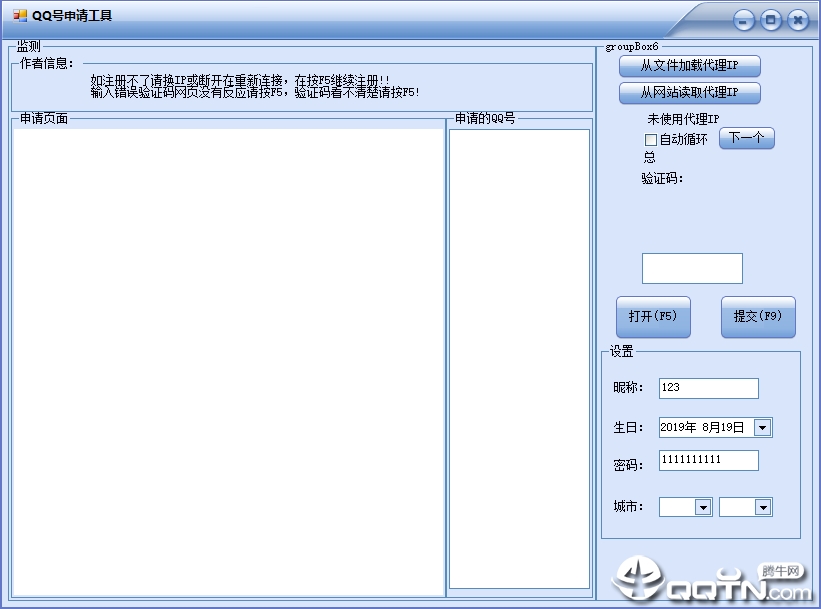 QQ号码申请器|QQ批量申请器最新版