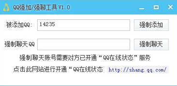 QQ强制加好友下载|QQ强制聊天器绿色版