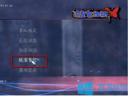 流星蝴蝶剑单机版下载