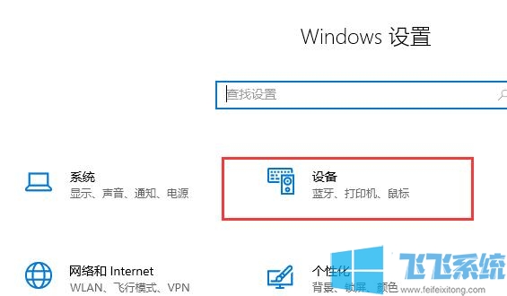 Win10系统暗夜精灵2无法禁用触摸板的解决方法