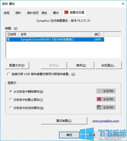 Win10系统暗夜精灵2无法禁用触摸板的解决方法