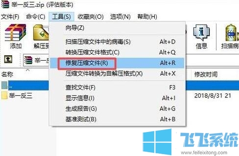 压缩包损坏怎么修复？修复受损无法打开压缩文件的方法
