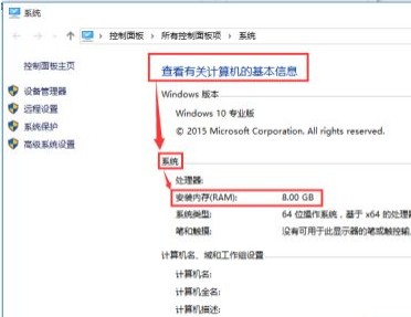 win10如何查看内存大小?win10系统确认电脑内存的方法