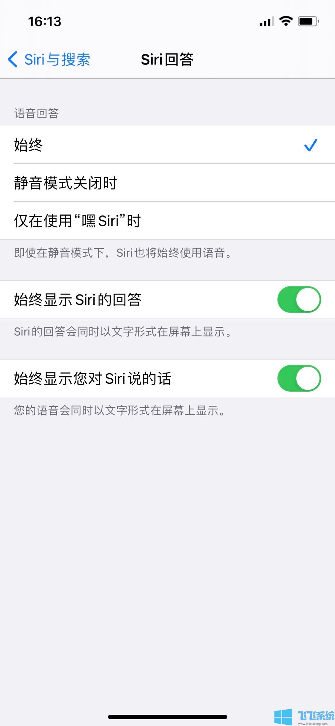 iPhone12 Siri没声音只显示文字的解决方法