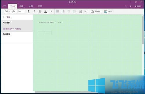 win10无法登录OneNote怎么办?win10登录不了OneNote的解决方法