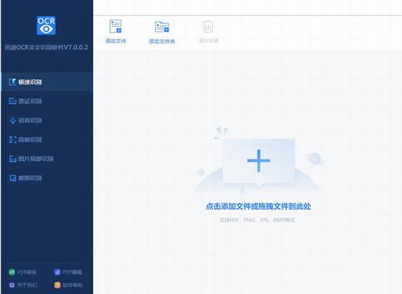 迅捷OCR(文字识别软件)下载 v8.4.5app