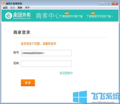 美团外卖商家客户端|美团外卖商家版 v2020官方电脑版