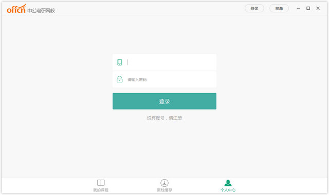 中公考研网校下载_中公考研网校PC版客户端