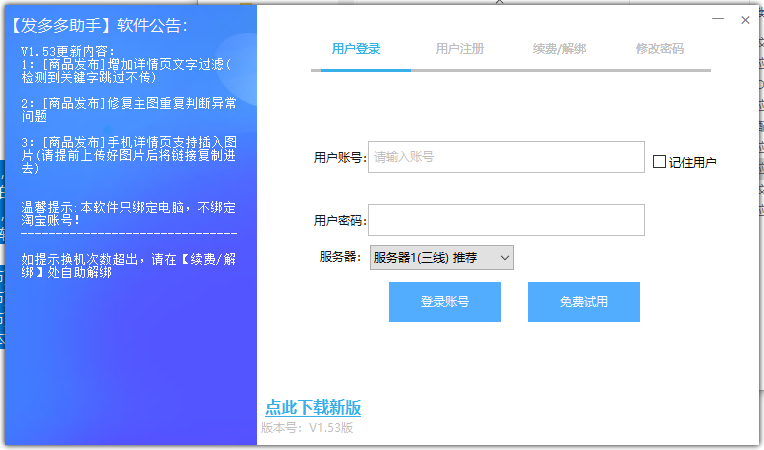 淘宝店铺推广软件下载_发多多助手(淘宝推广工具)专业版