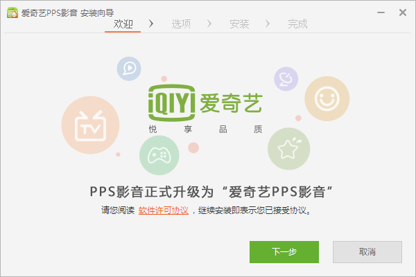 爱奇艺PPS影音2021官方下载-爱奇艺PPS影音下载 v8.2.47.53官方版