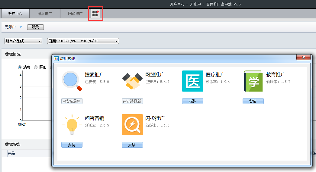 百度推广客户端下载_百度推广客户端PC版
