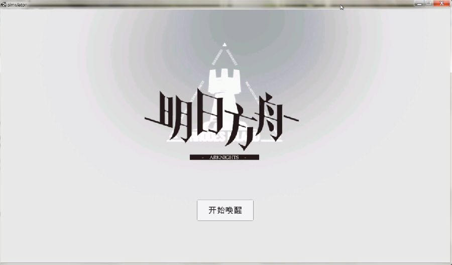 明日方舟抽卡模拟器下载_明日方舟抽卡模拟器V2021电脑版