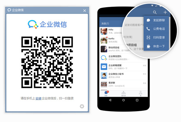 微信企业版下载_企业微信电脑版