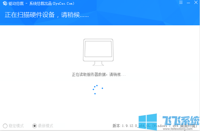 驱动总裁2021官方下载-驱动总裁下载 v2.9.11.0官方版