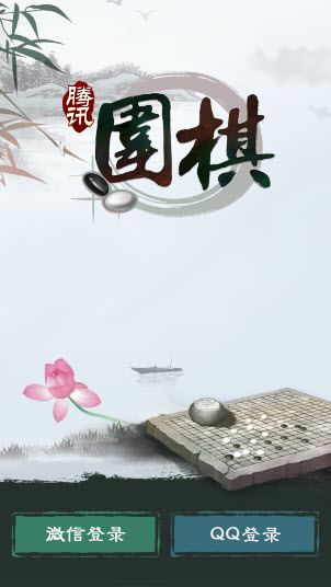 腾讯少儿围棋下载_腾讯围棋PC电脑版