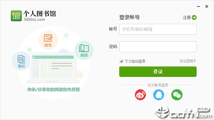 360doc个人图书馆下载_360公共图书馆个人图书馆PC客户端