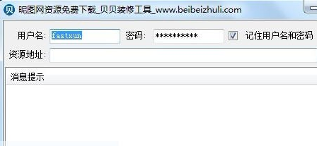 昵图网资源下载器-昵图网资源免费下载工具