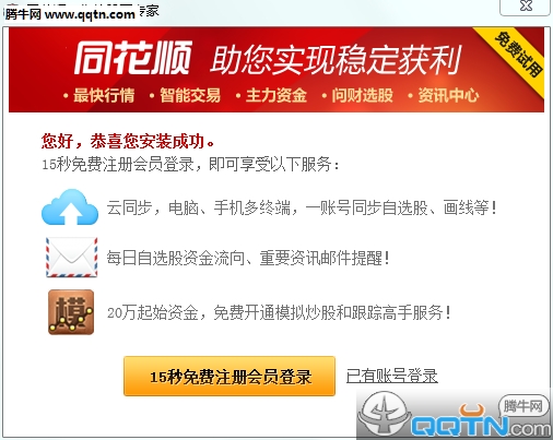 同花顺下载_同花顺炒股软件绿色app