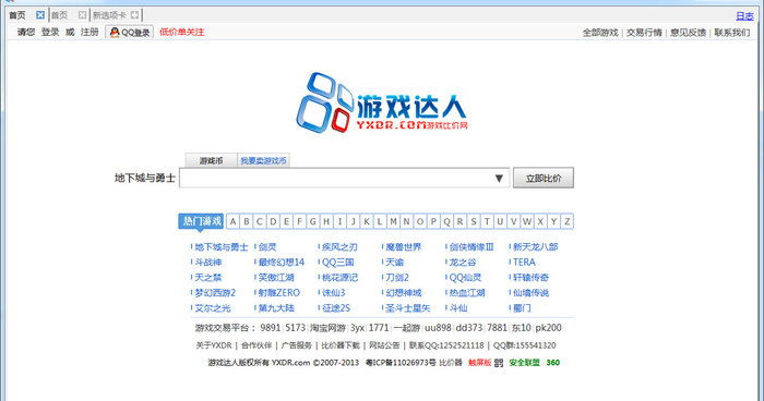 游戏比价器下载_游戏达人(虚拟物品比价神器)绿色版