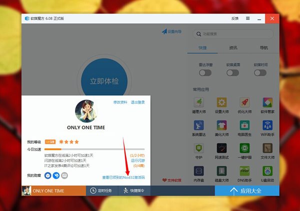 软媒魔方下载_软媒魔方(系统优化)绿色去广告版