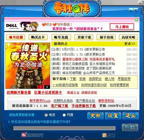 春秋Q传下载_春秋Q传游戏官方版